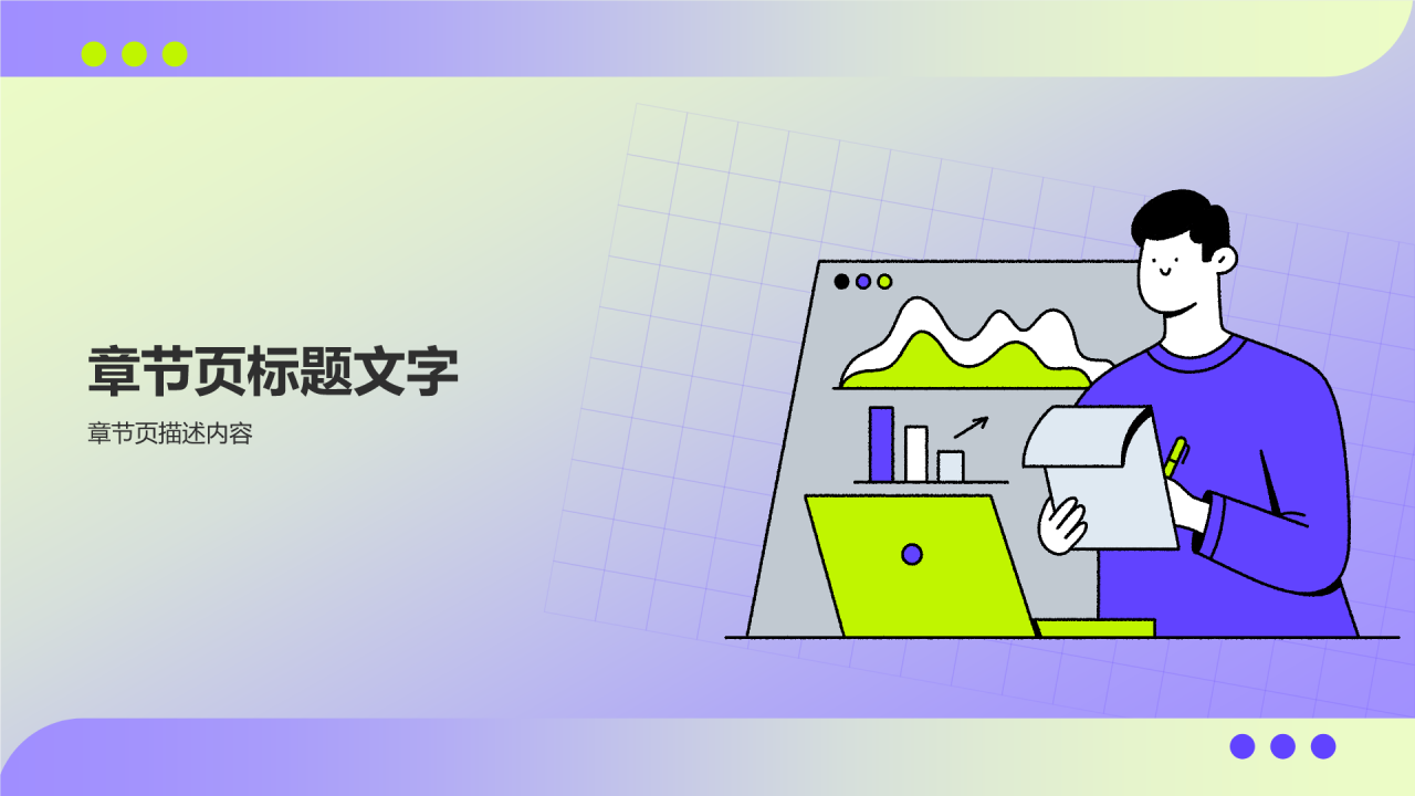 员工管理培训心态培训PPT主题