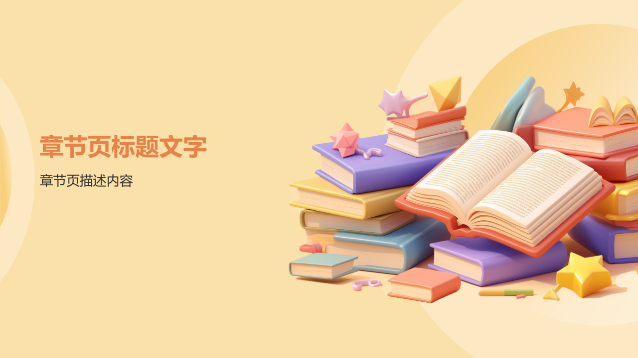 教师课程总结汇报PPT主题