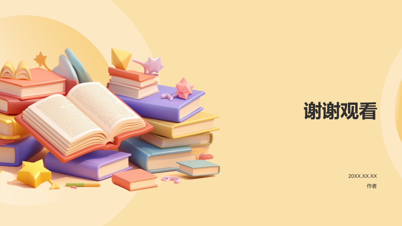 教师课程总结汇报PPT主题