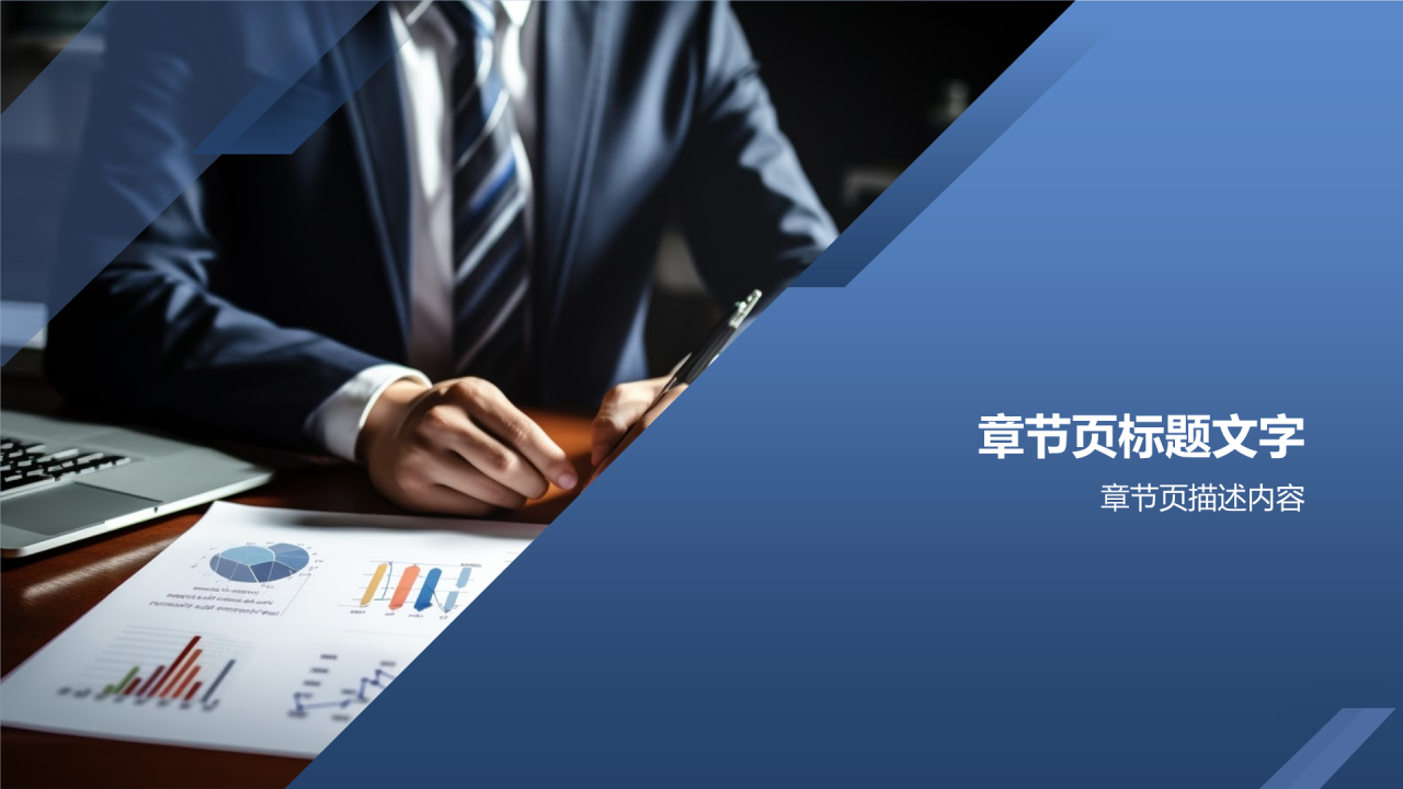 人力资源PPT主题