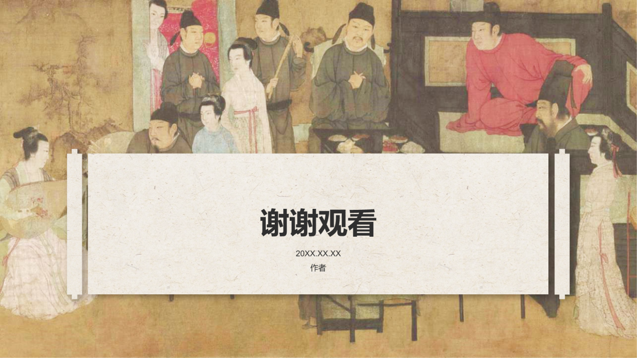 中国十大传世名画韩熙载夜宴图PPT主题