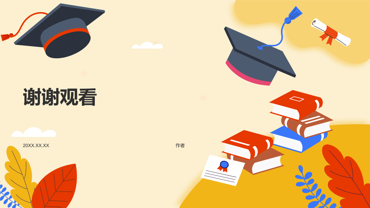 橙色插画风高考主题PPT主题