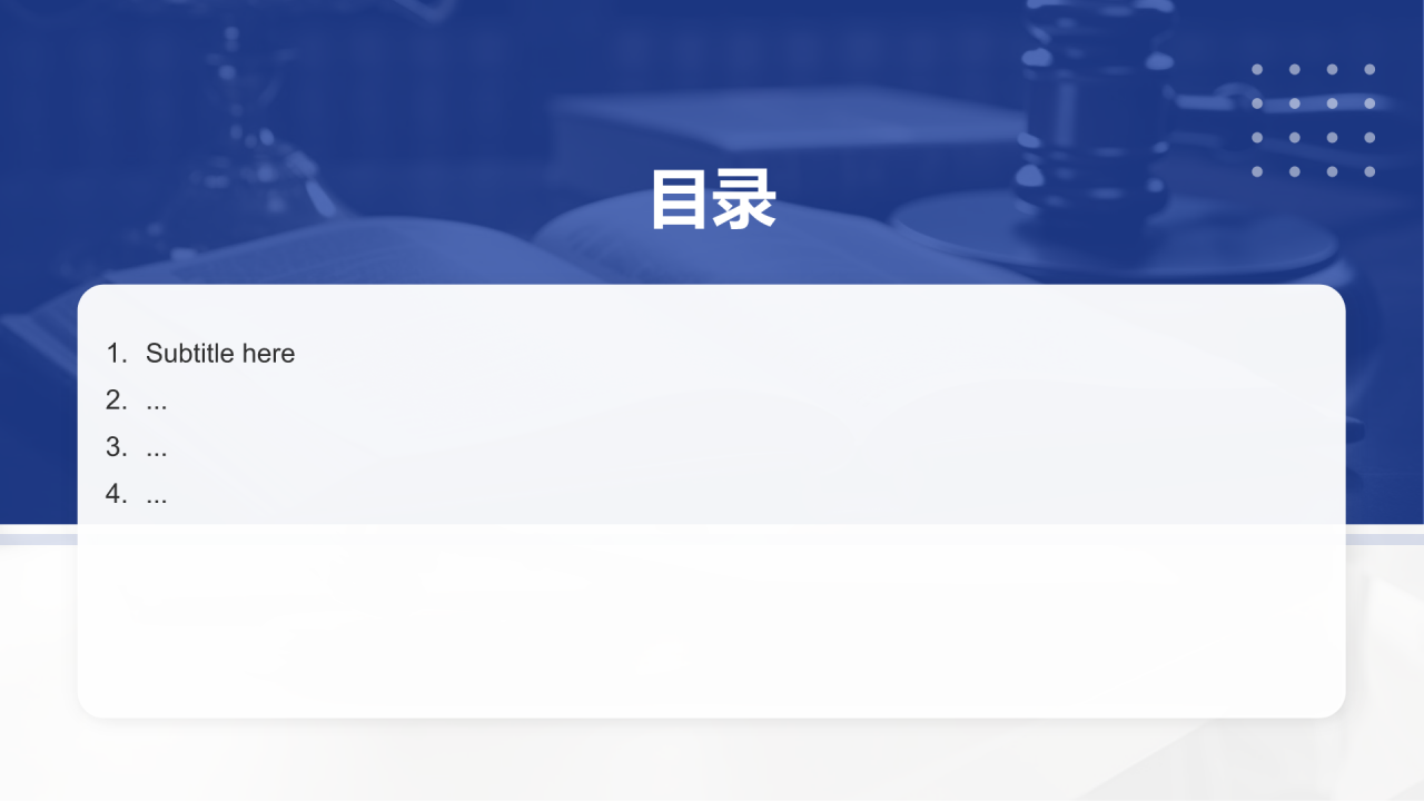 法律专业
毕业论文开题答辩PPT主题