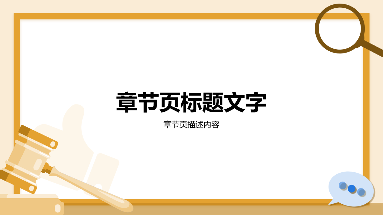 橙色插画风初中道德与法治课件通用PPT主题