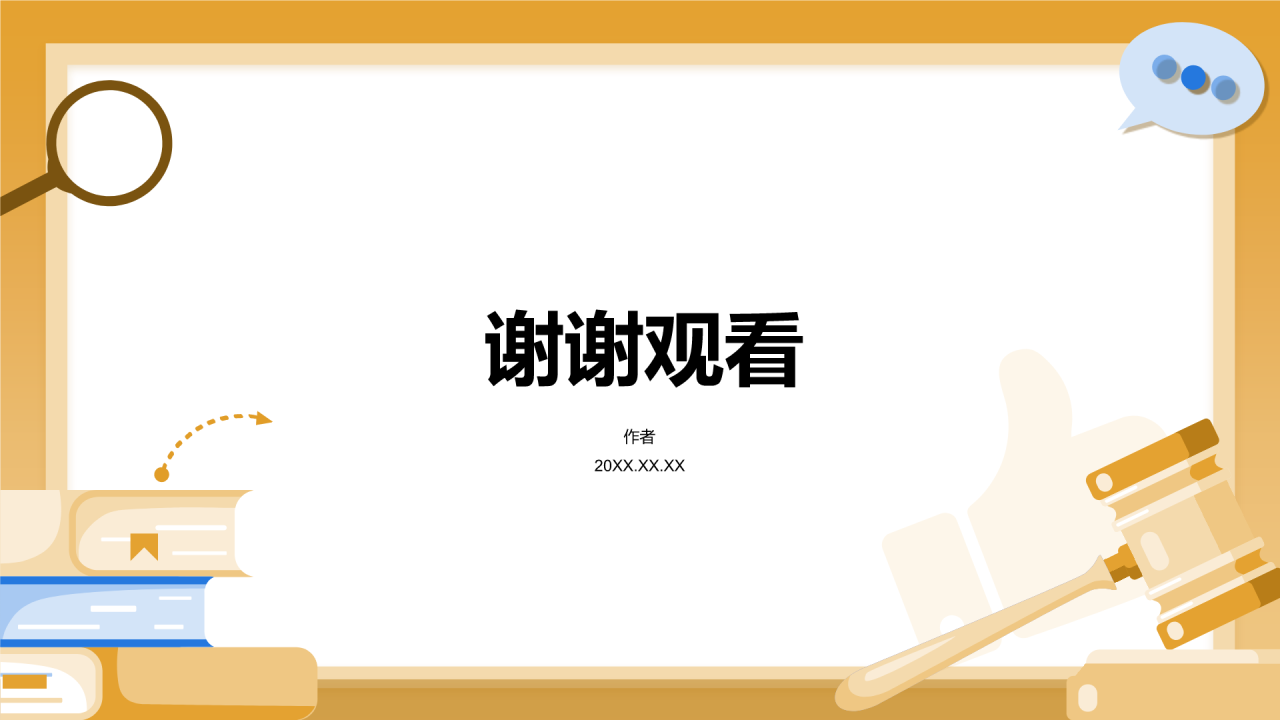 橙色插画风初中道德与法治课件通用PPT主题