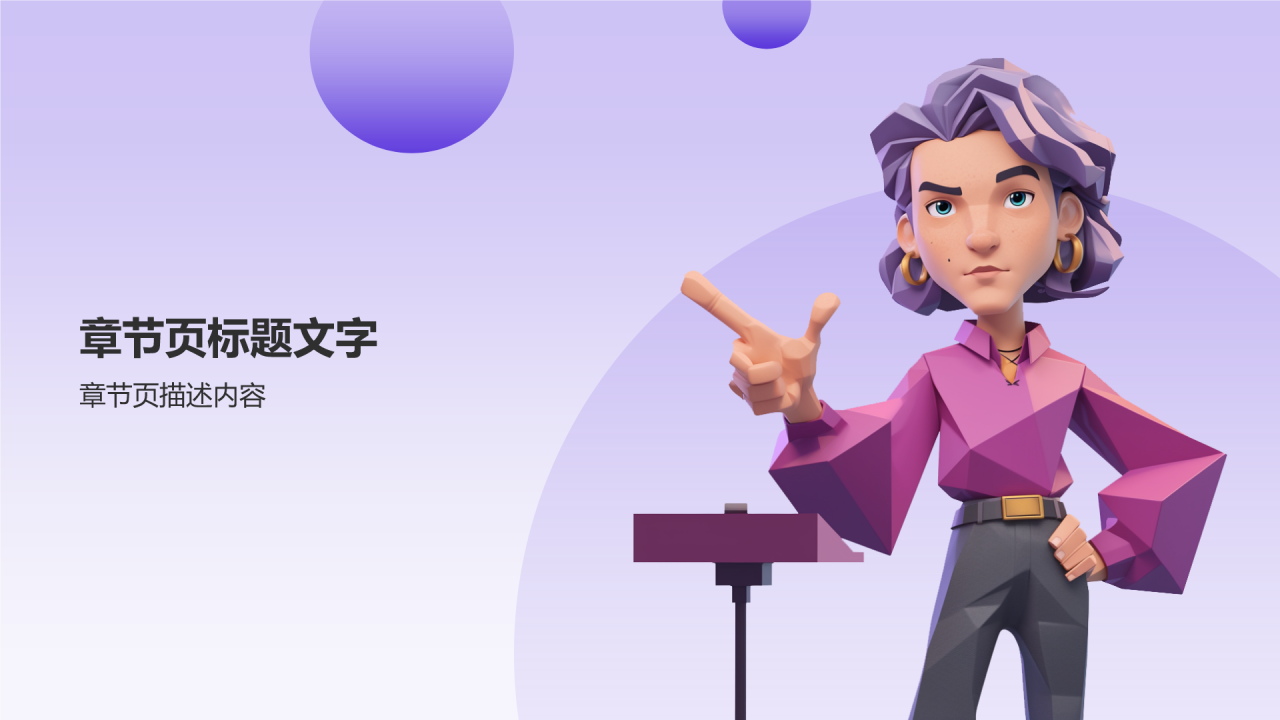 ENTP人格介绍PPT主题