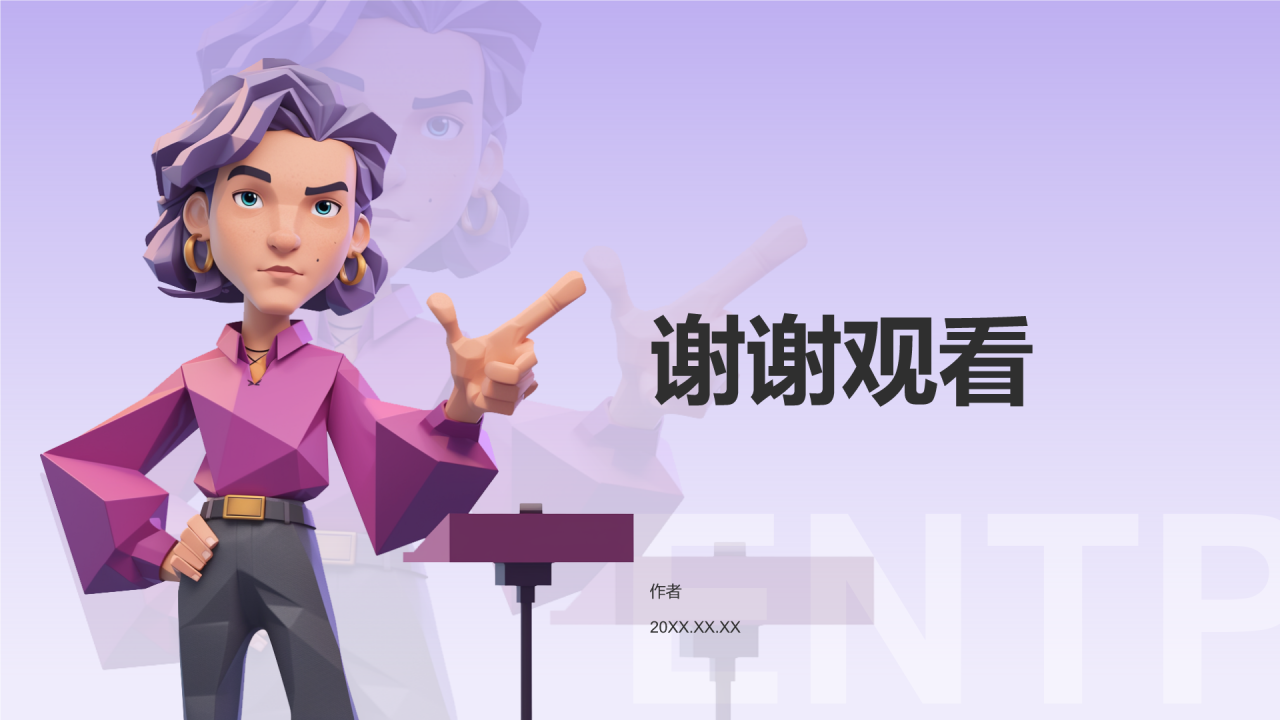ENTP人格介绍PPT主题