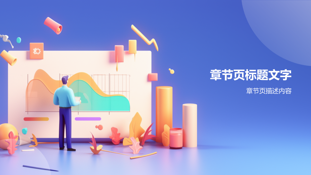 人力资源通用年中总结PPT主题