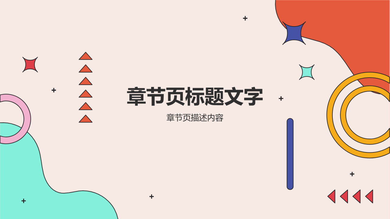 红色孟菲斯自我介绍个人简历PPT