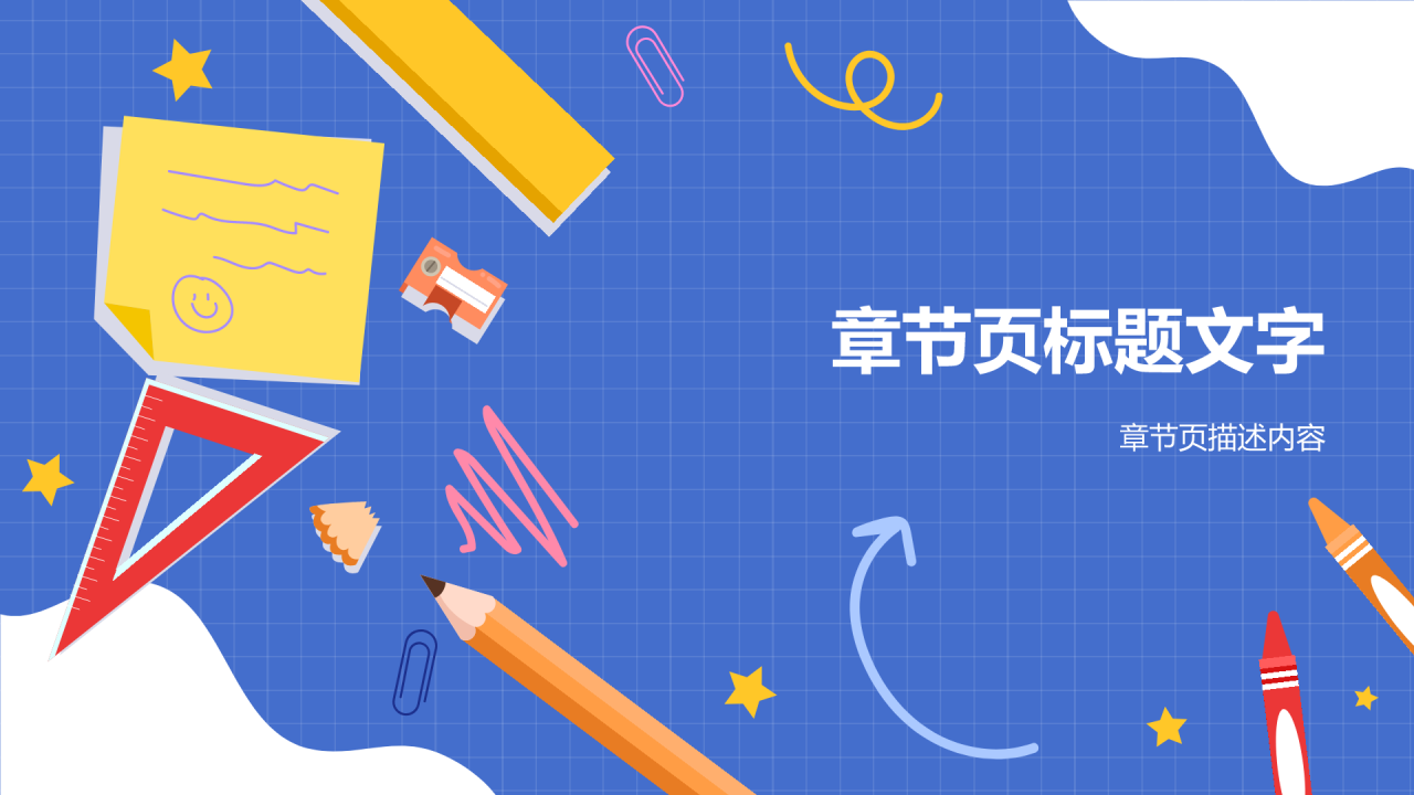 教学各学科PPT主题