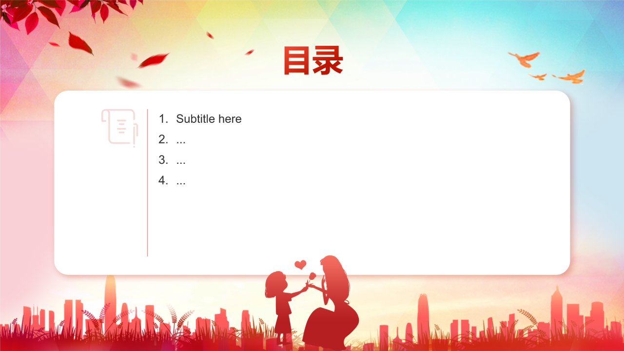 红色渐变风教师节师德师风演讲PPT