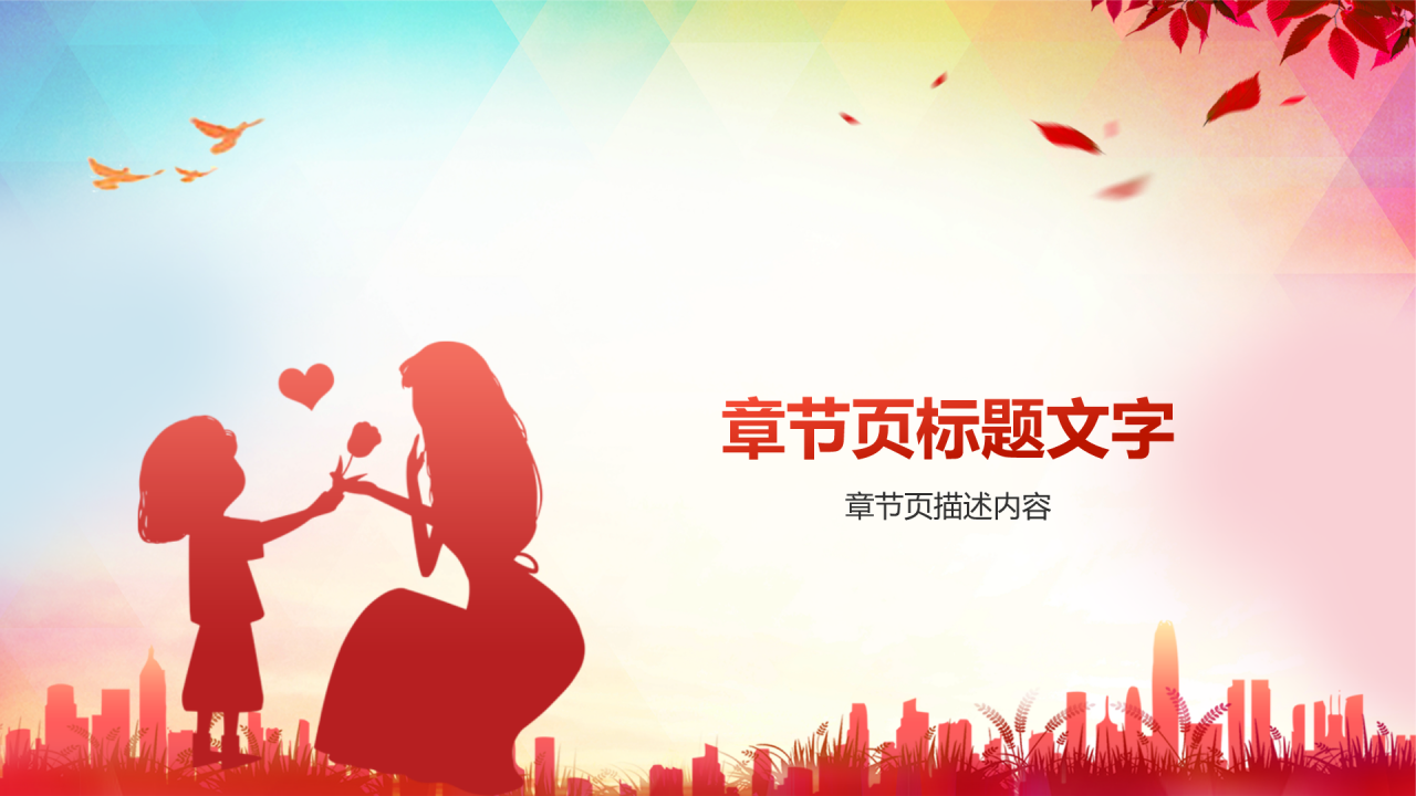 红色渐变风教师节师德师风演讲PPT