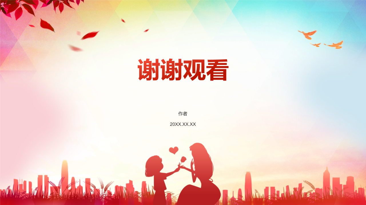 红色渐变风教师节师德师风演讲PPT