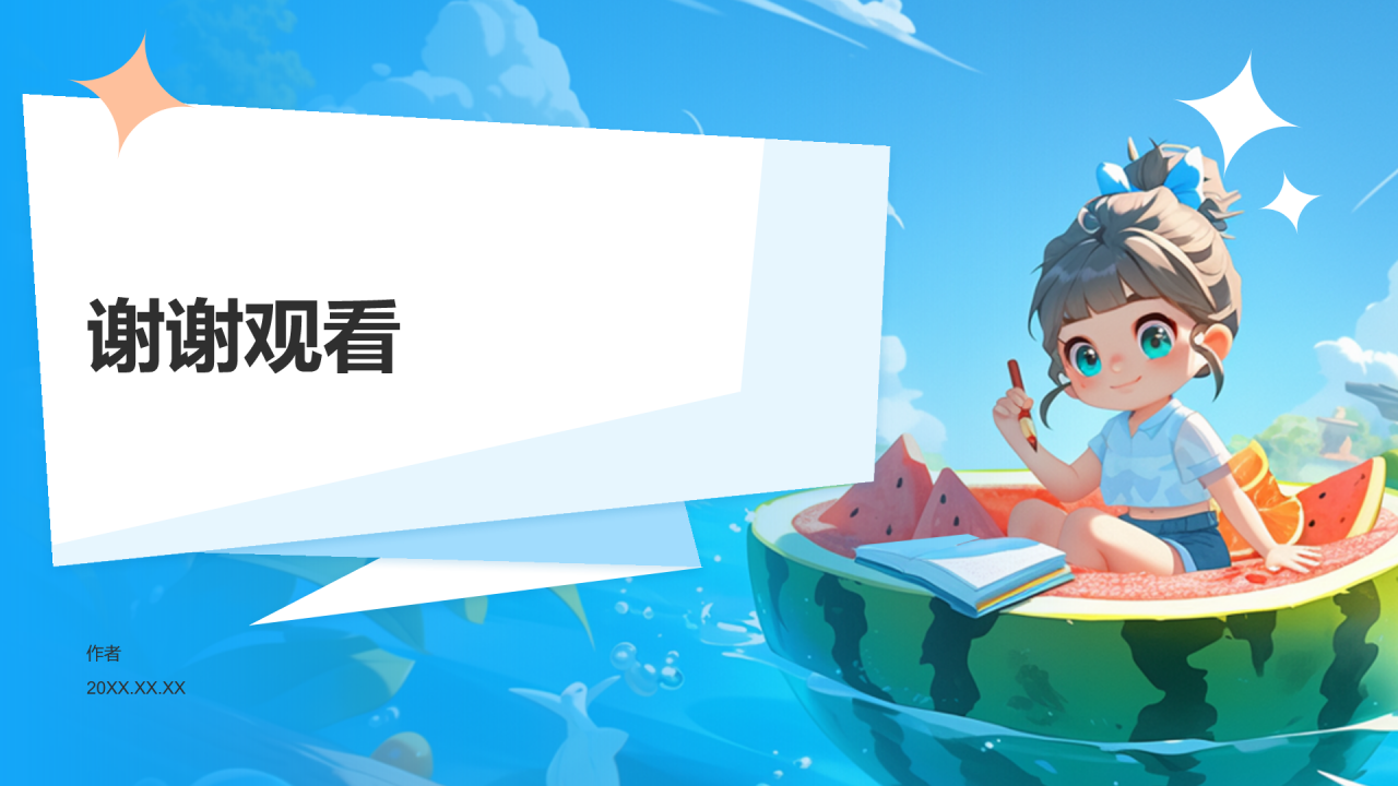 多彩暑假：探索与成长PPT主题