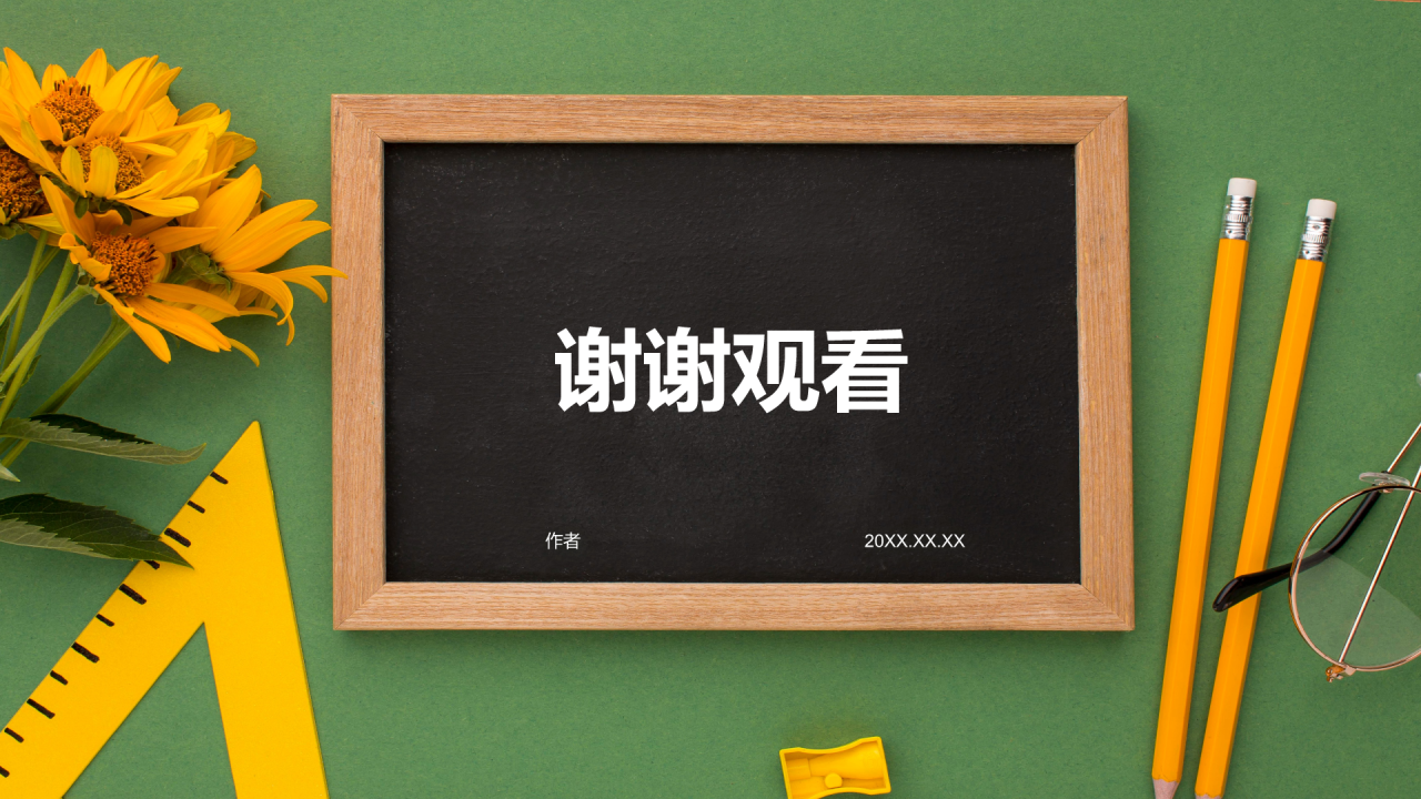 教师师德师风讲座PPT主题