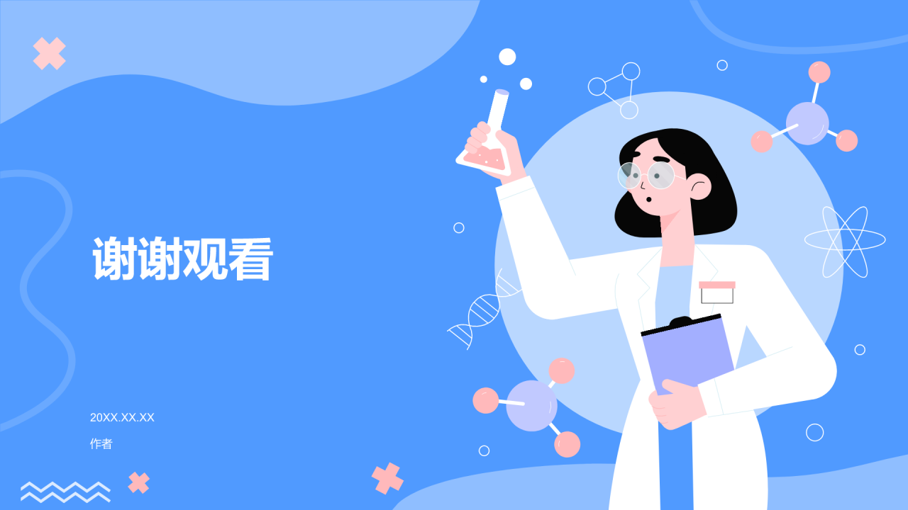 生物医疗商业计划书PPT主题
