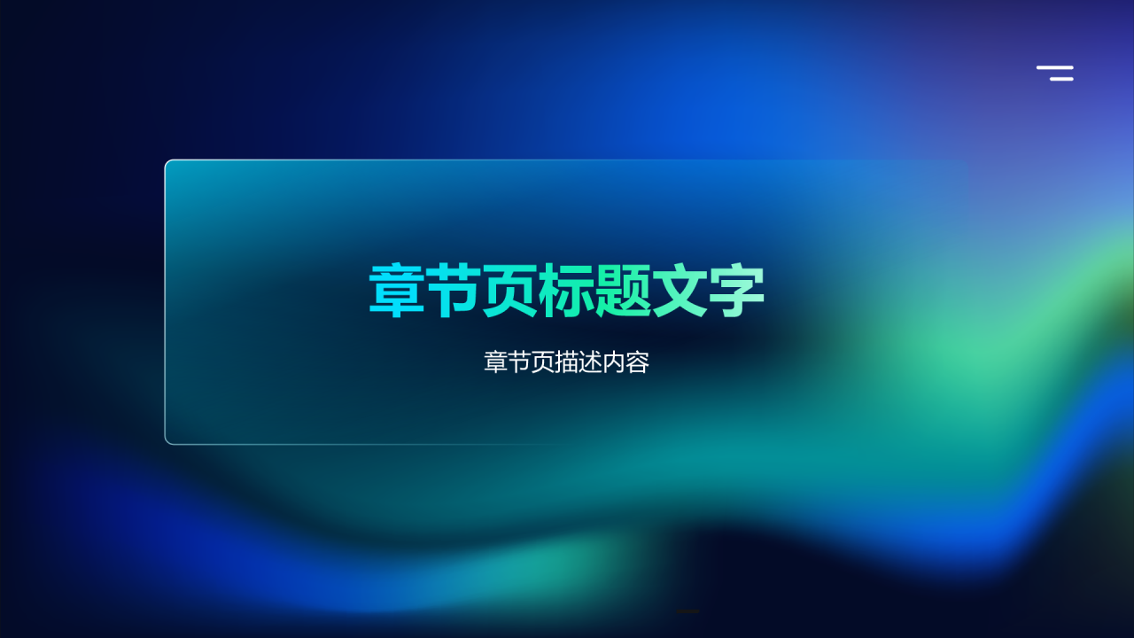 绿色科技风创新项目汇报PPT主题