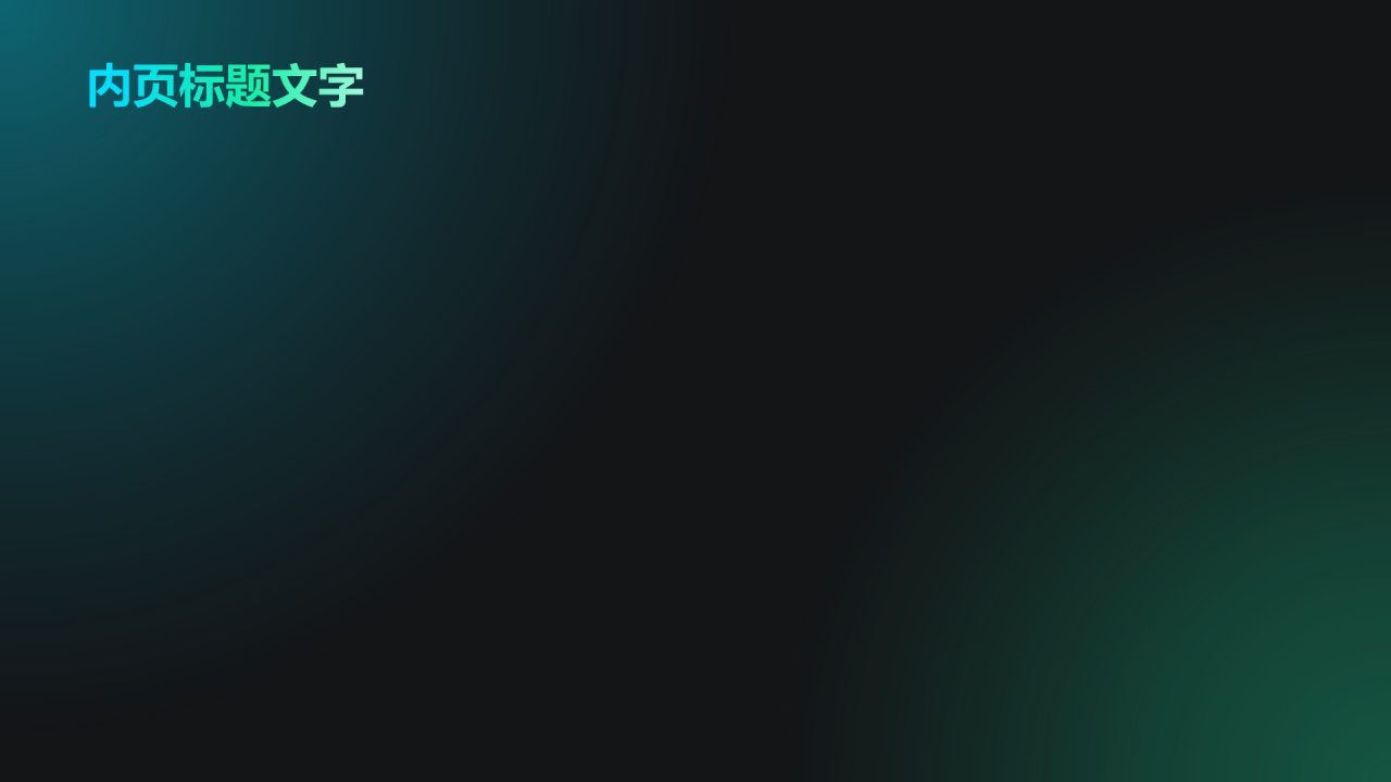 绿色科技风创新项目汇报PPT主题