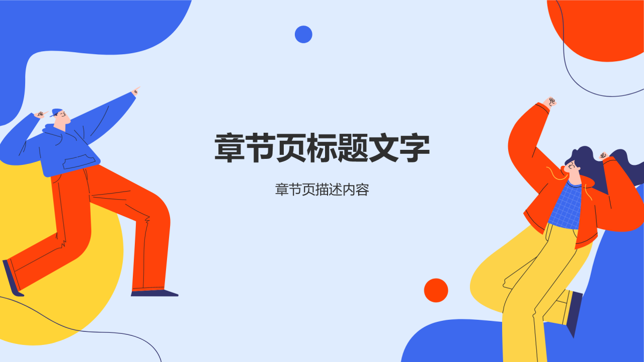 大学社团招新活动策划PPT主题