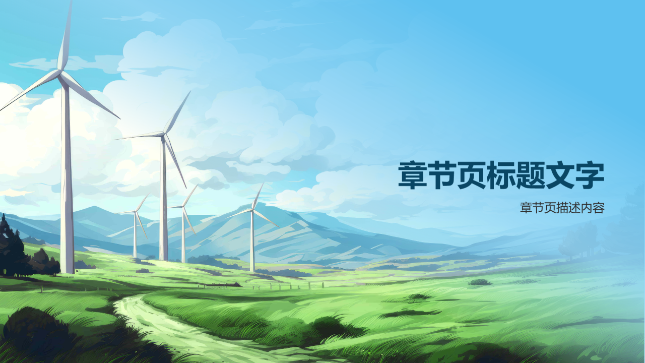 蓝色插画风岗位竞聘PPT主题