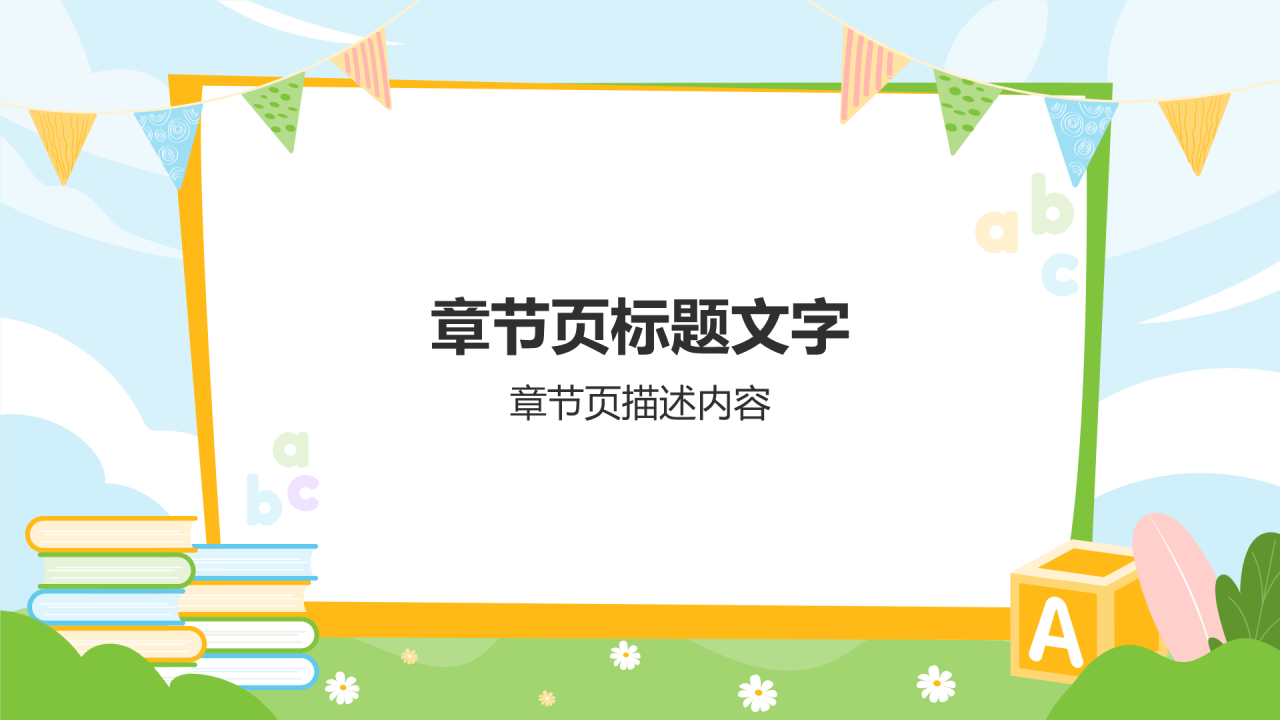 绿色插画风小学外语课件PPT主题