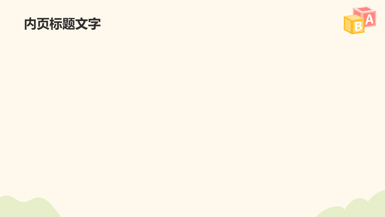 绿色插画风小学外语课件PPT主题