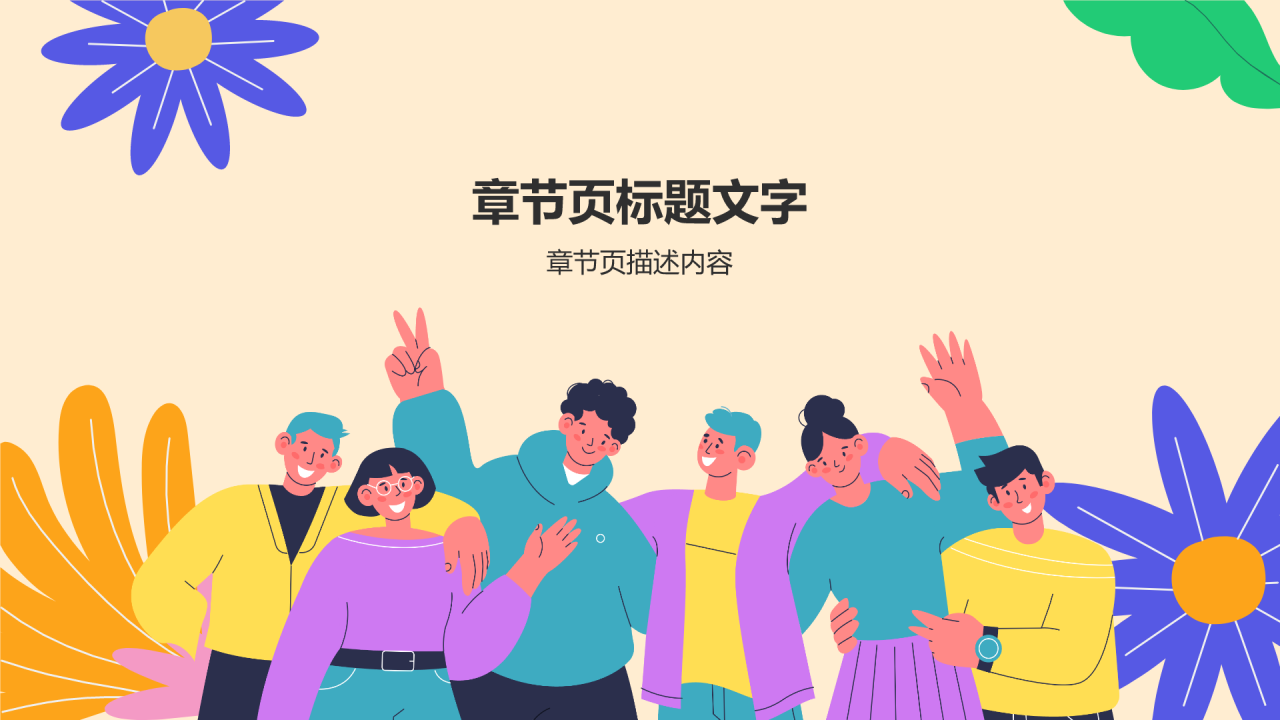 紫色插画风暑期实践活动PPT主题