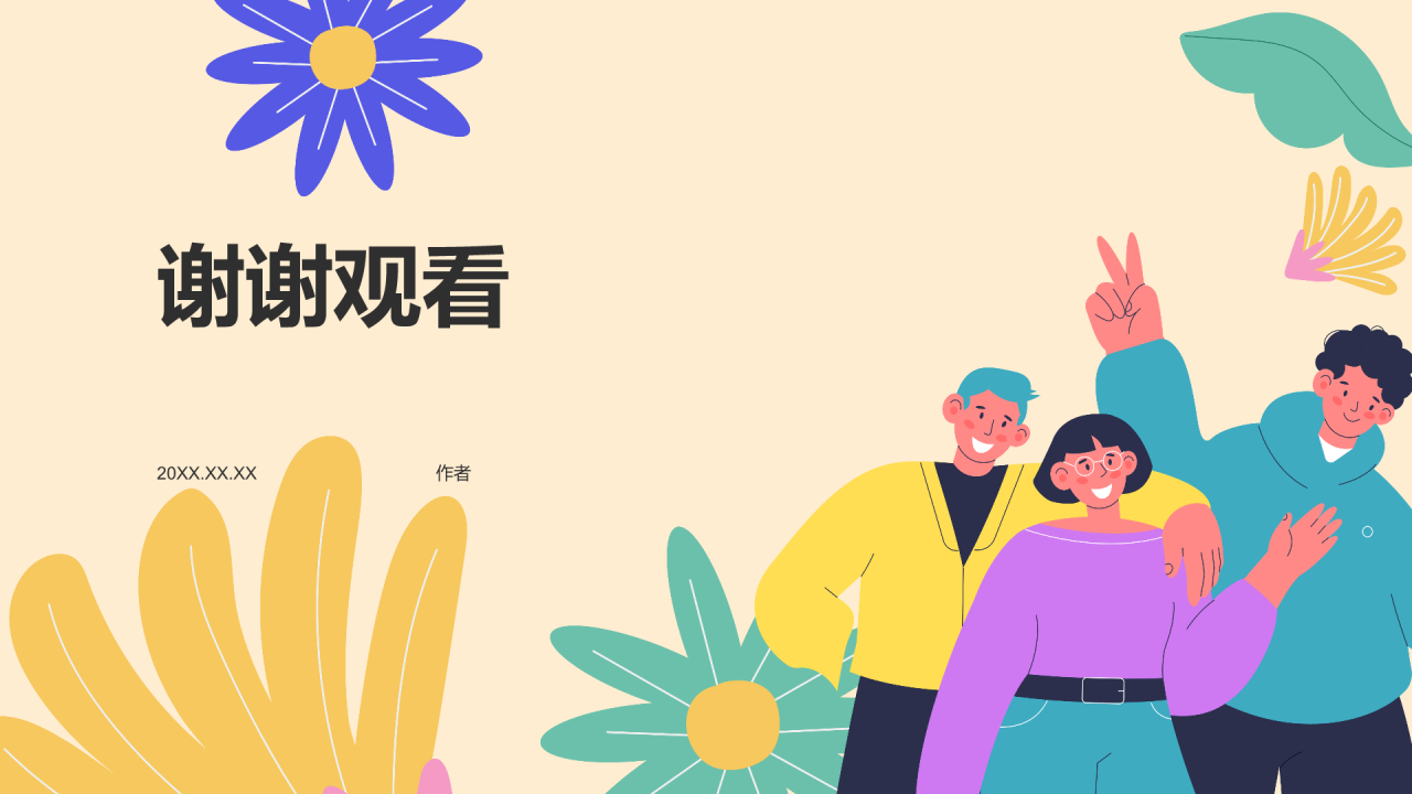 紫色插画风暑期实践活动PPT主题