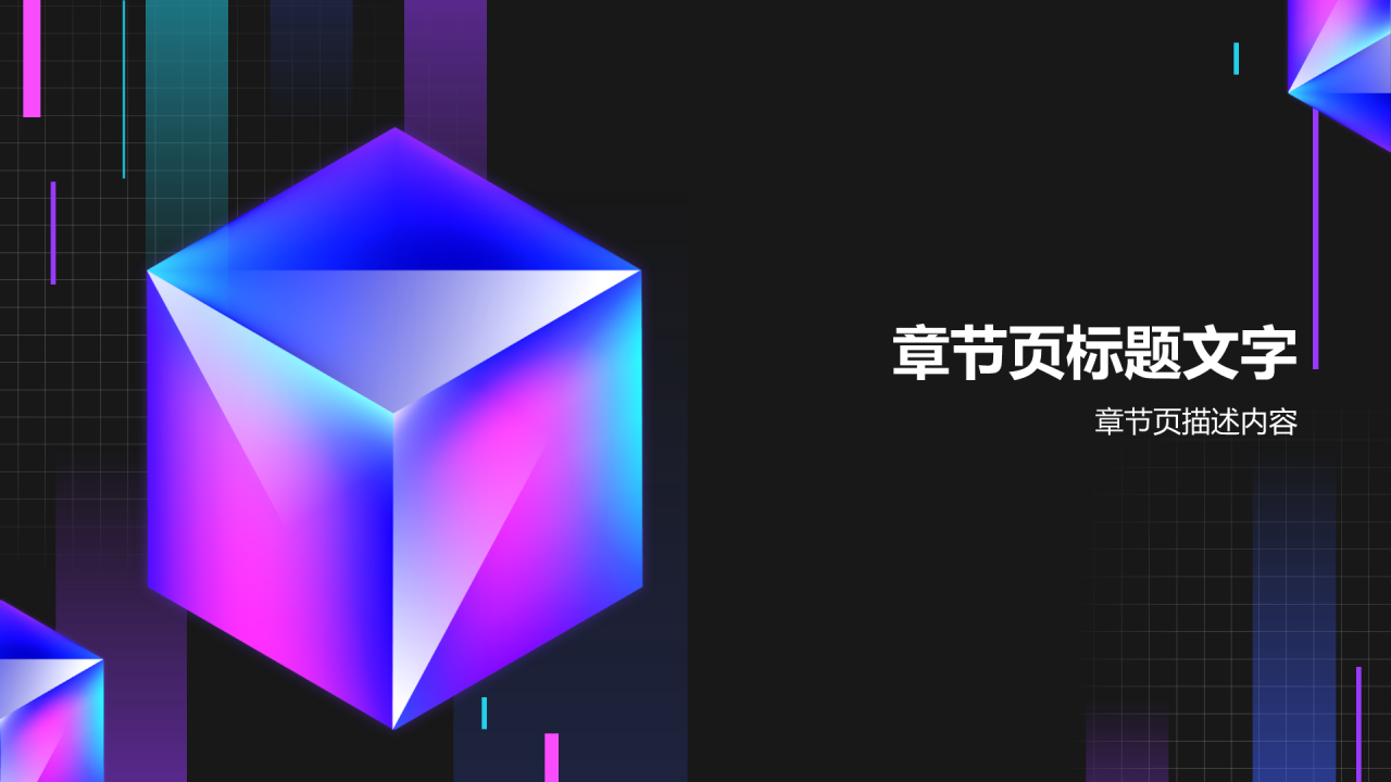 科技风通用PPT主题