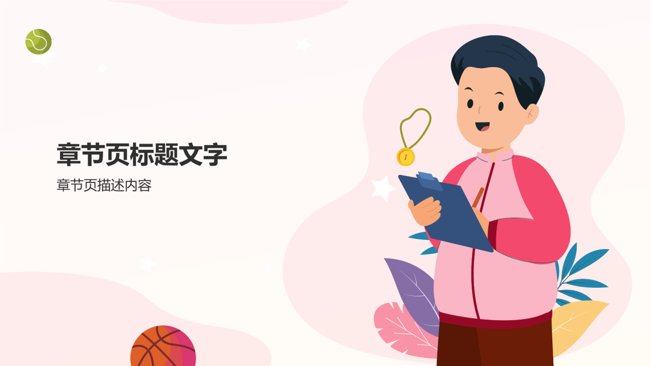师德师风演讲PPT主题