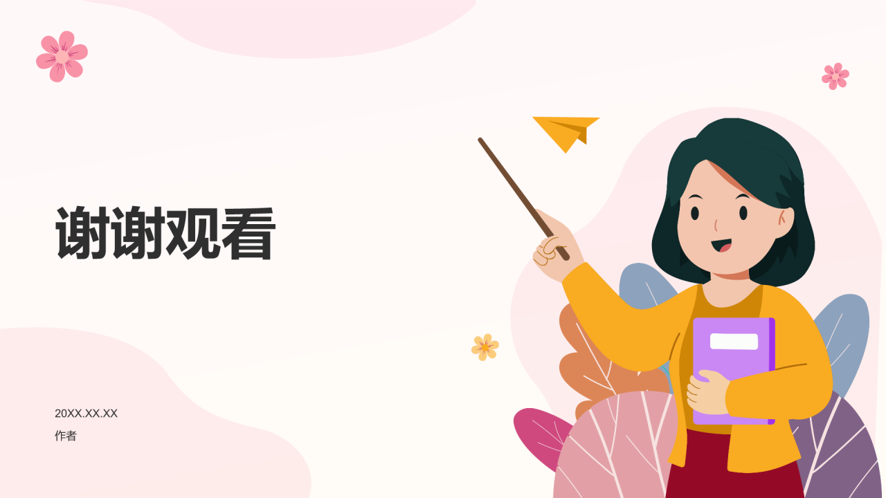 师德师风演讲PPT主题