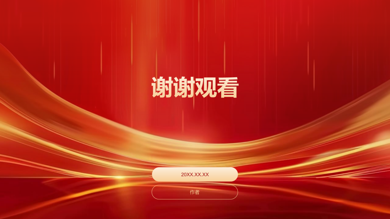 红色喜庆风年会表彰PPT主题