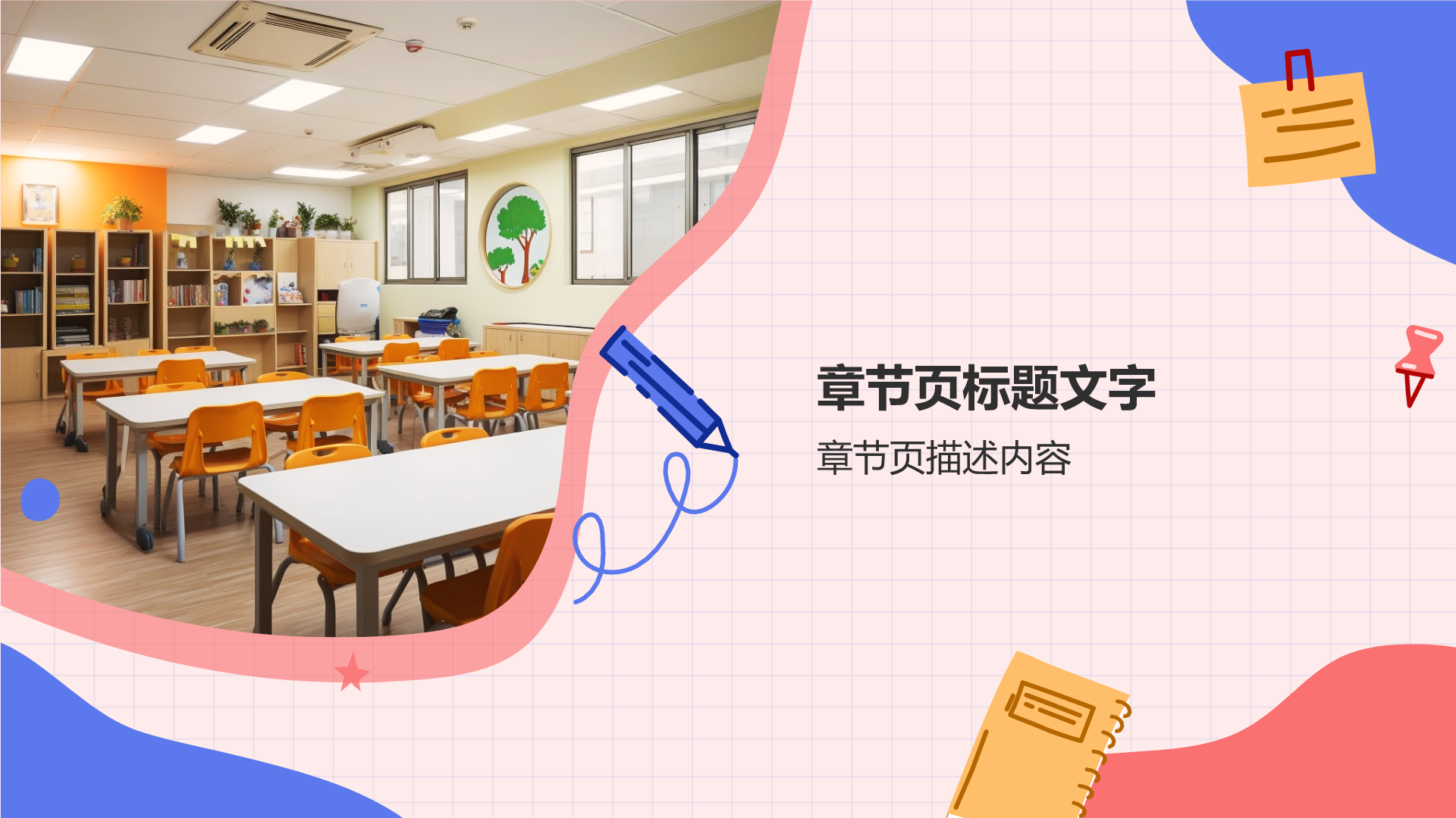 暑假班招生简章PPT主题