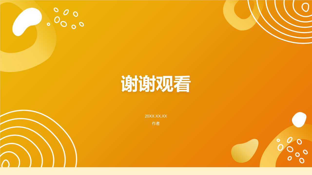 橙色简约风快速消费品(FMCG)行业产品介绍PPT主题