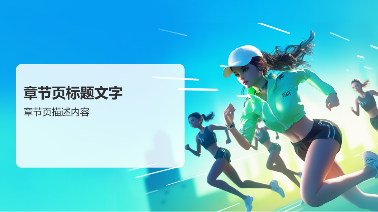 蓝色卡通风马拉松PPT主题