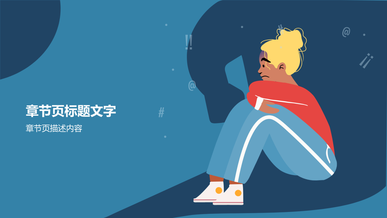 蓝色插画风校园普法PPT主题
