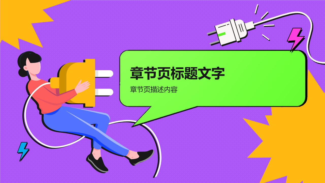 用电安全教育PPT主题