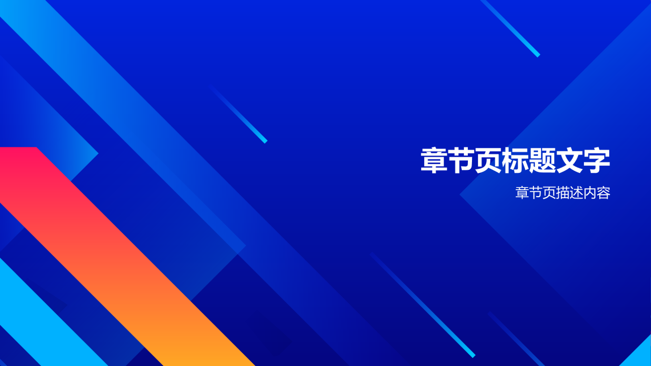 蓝色几何风项目进展报告PPT主题