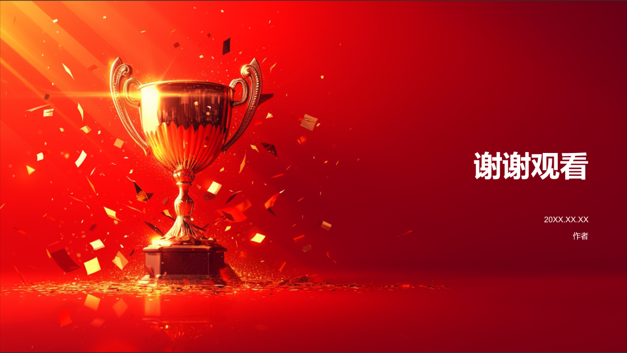 红色喜庆风年会表彰PPT
