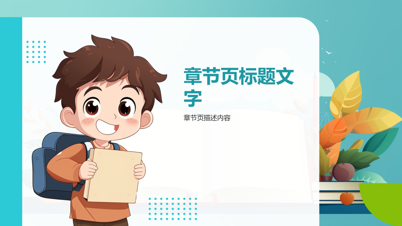 班委竞选自我介绍PPT