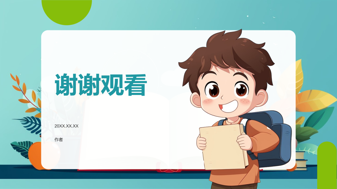 班委竞选自我介绍PPT
