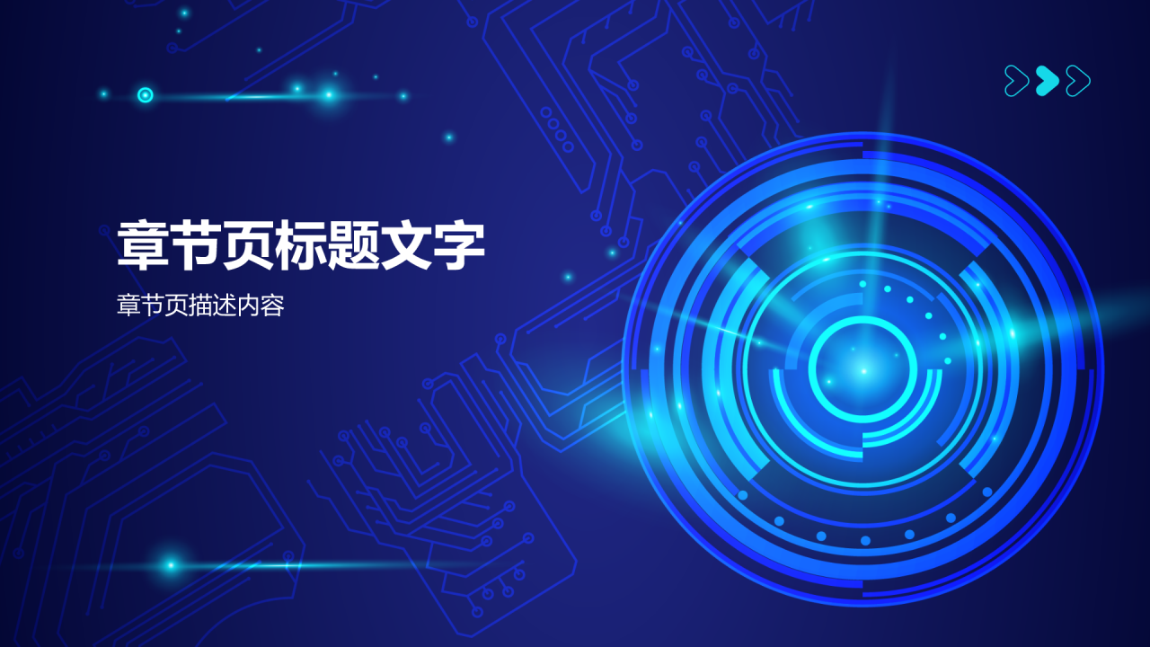 互联网行业述职报告PPT主题