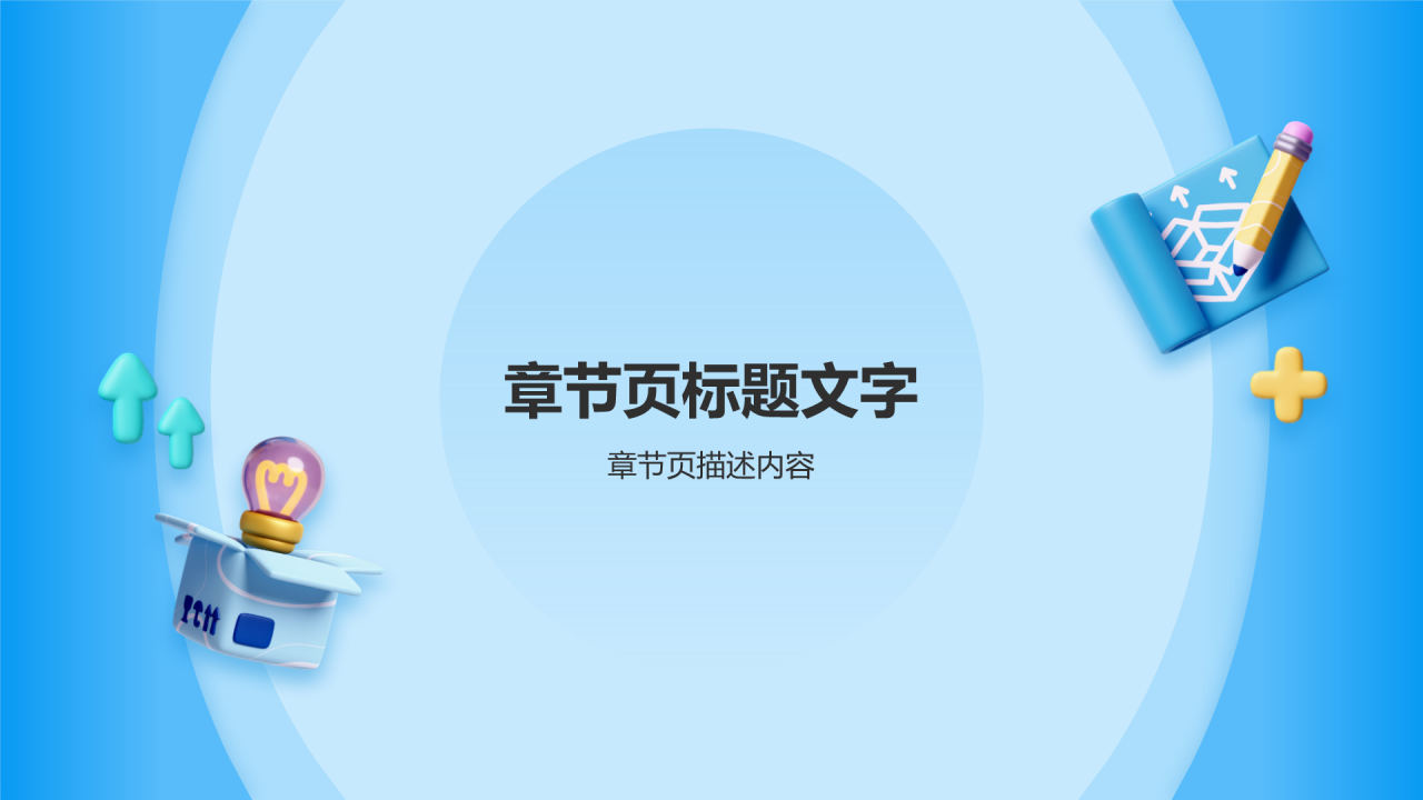蓝色3D风有效的项目管理PPT主题