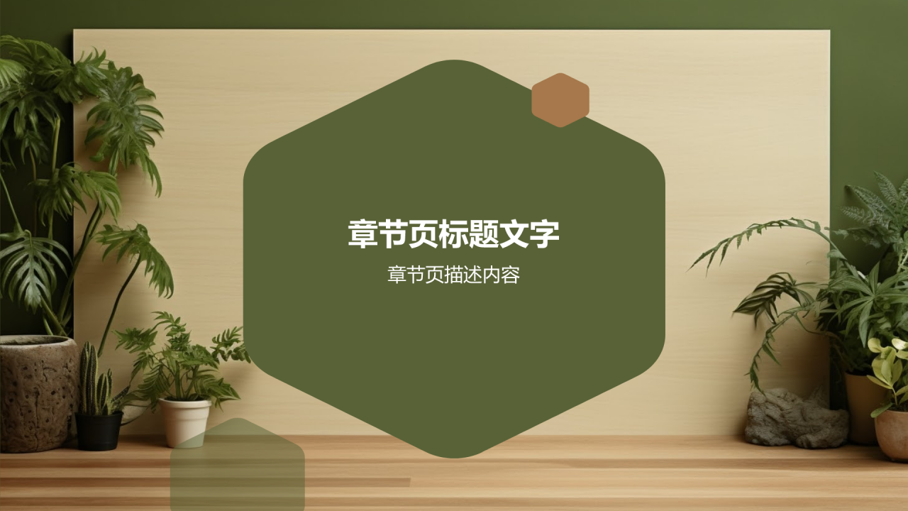 绿色家居产业孵化器