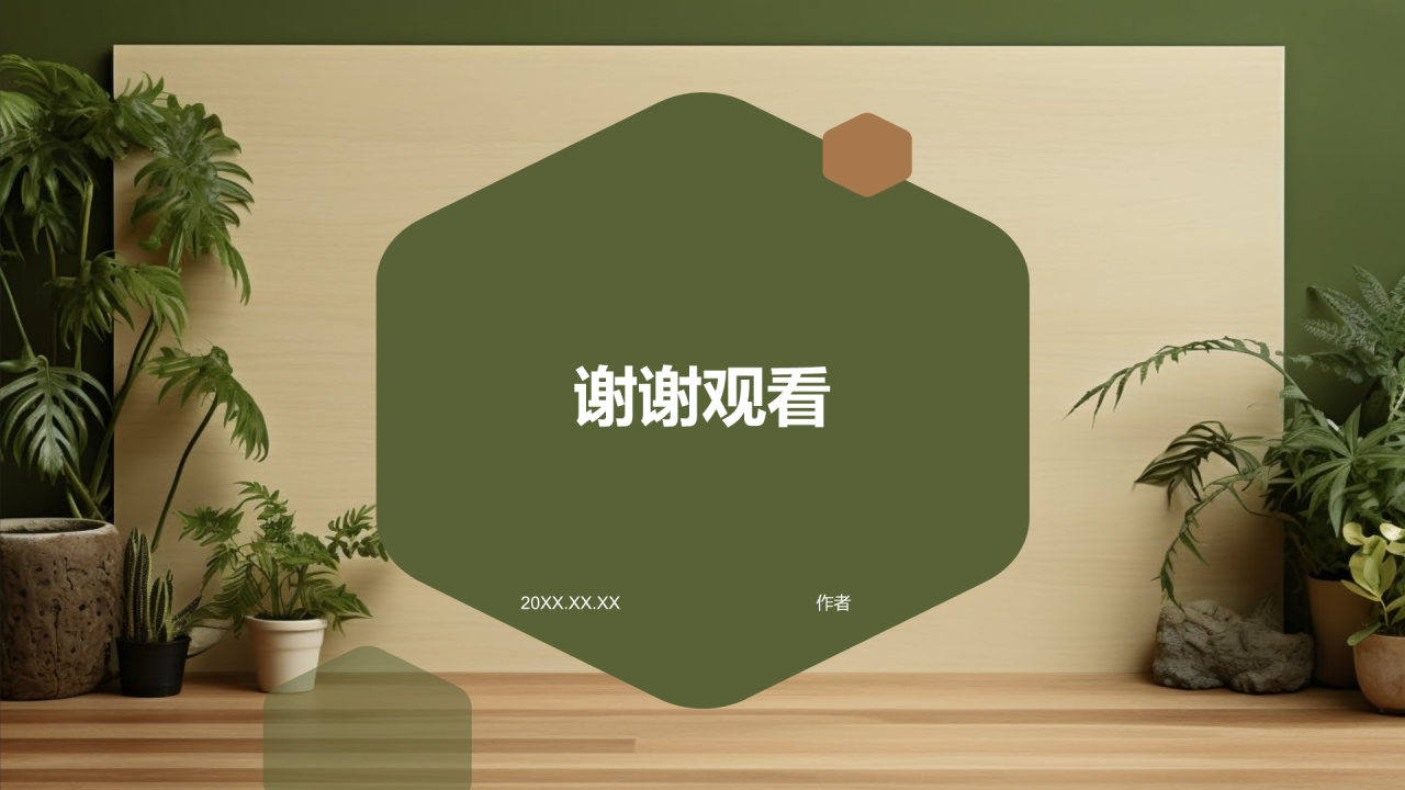绿色家居产业孵化器