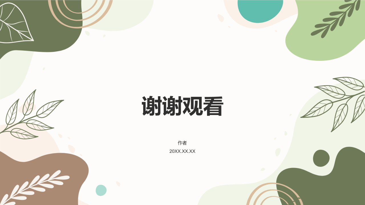 绿色简约风金融项目进度汇报PPT主题