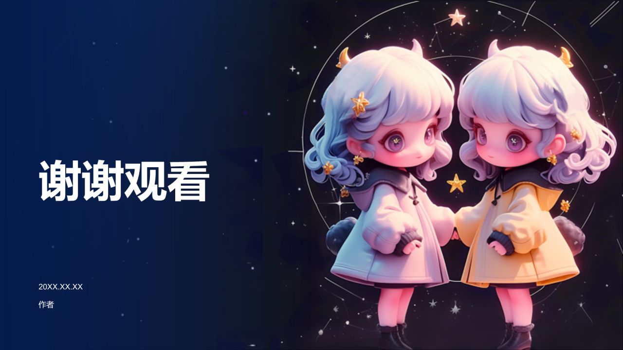 十二星座之双子座介绍PPT