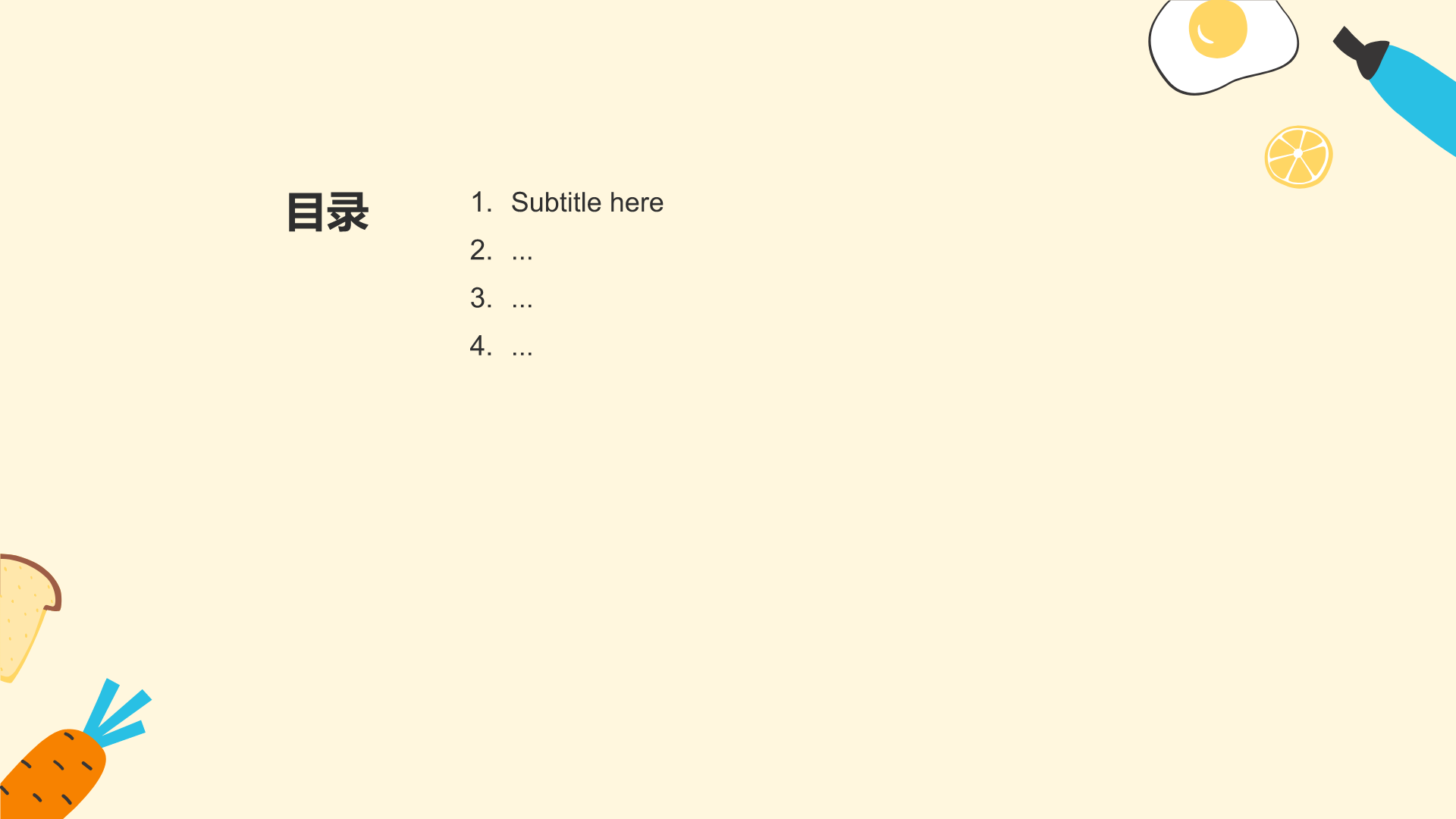 关注食品安全教育PPT主题