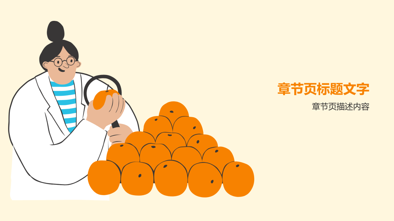 关注食品安全教育PPT主题