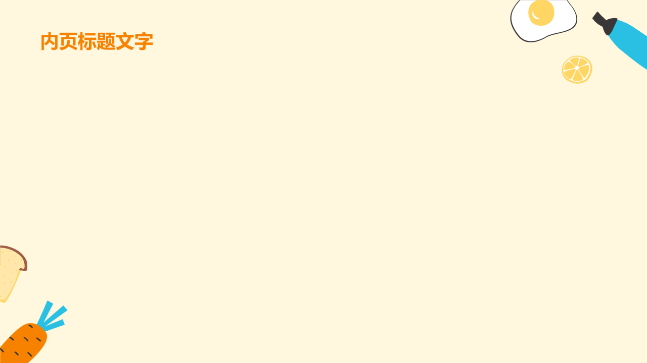 关注食品安全教育PPT主题